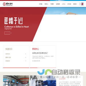 精工阀门集团有限公司
