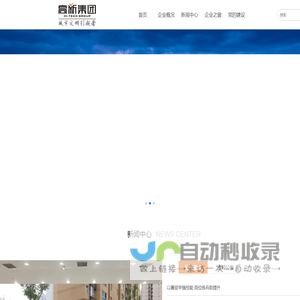 安康高新集团
