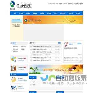 义乌农商银行