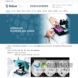oCelloScope|丹麦BioSense微生物生长曲线动态监测系统|价格|厂商|原理|应用