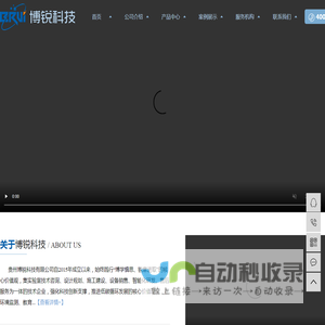 贵州博锐科技有限公司