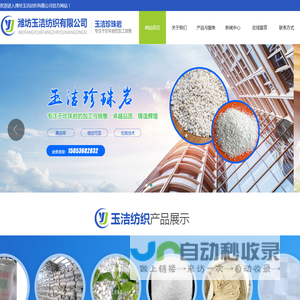 珍珠岩_园艺珍珠岩_玻化微珠-潍坊玉洁纺织有限公司
