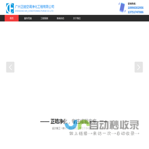 广州正皓空调净化工程有限公司