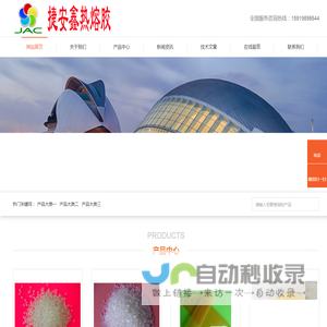 捷安鑫热熔胶