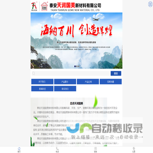 泰安天润国美新材料有限公司