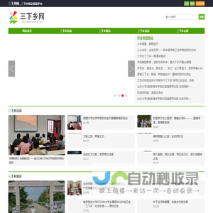 三下乡网 - 三下乡指定投稿平台