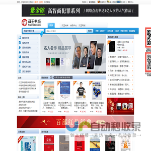 电子书--汉王书城,电子书|小说|金陵十三钗|参考消息|免费|在线阅读|下载