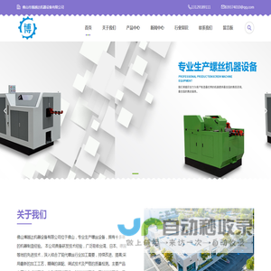 高速立式搓牙机_自动切断搓牙机_直料送搓牙机_佛山博越达机器设备有限公司