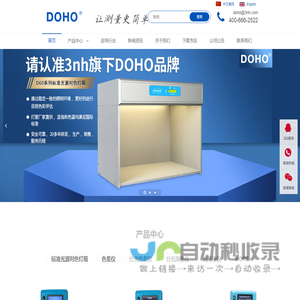 DOHO-色差仪-分光测色仪-标准光源对色灯箱-DOHO东宏仪器生产厂家