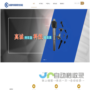 成都市新都宏亮齿轮有限责任公司