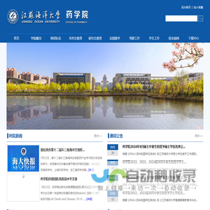 江苏海洋大学药学院