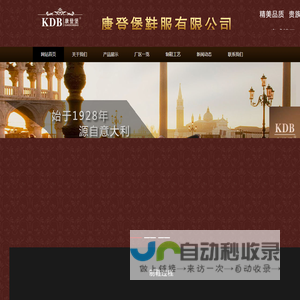 康登堡 康登堡鞋服有限公司