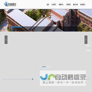 辽宁巨维建设工程有限公司