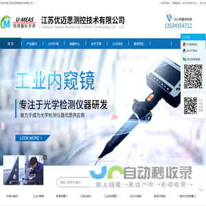 江苏优迈思测控技术有限公司-江苏优迈思，江苏优迈思测控，优迈思测控