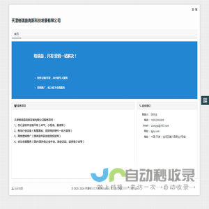 天津格瑞茵高新科技发展有限公司 - 天津格瑞茵高新科技发展有限公司