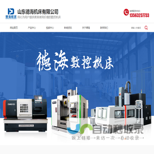 立式加工中心_卧式加工中心 _龙门加工中心_山东德海机床有限公司