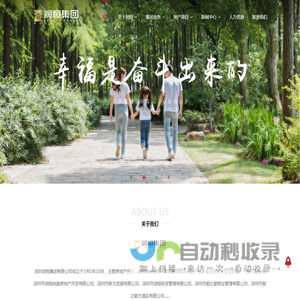 深圳润恒集团有限公司