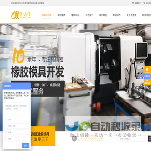 模具开发加工,精密橡胶模具,橡胶成品配件,广东精密模具加工-佳诺佳精密