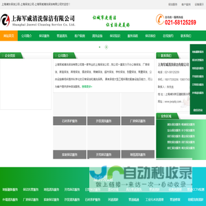 上海保洁公司_厂房保洁_外墙清洗-上海军威清洗保洁有限公司