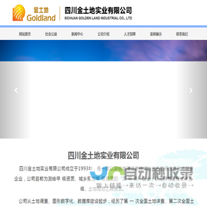四川金土地实业有限公司