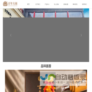茅台镇大福酒厂-贵州茅台镇大福酒业（集团）有限公司 - 大福酒业（集团）