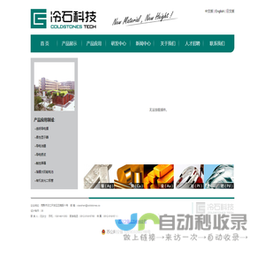 首页——苏州冷石纳米材料科技有限公司