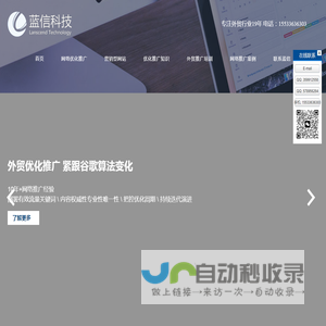 外贸网络营销_外贸网站推广_外贸独立站优化 - 石家庄蓝信网络科技有限公司