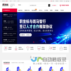 【职坐标】职业技能培训_职业教育培训_IT教育培训机构-海同科技