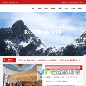 安阳铁合金网-由安阳市铁合金商会承办-官方唯一网址-www.aythjw.com
