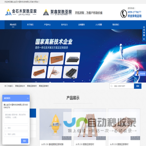 黄山金石木塑料科技有限公司_黄山聚鑫新材料有限公司_提供聚酰亚胺一体化技术解决方案和定制化服务