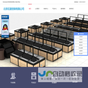北京巨源货架有限公司-北京巨源货架有限公司