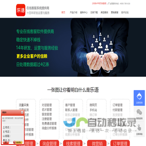 乐语高端在线客服系统官方网站---首页