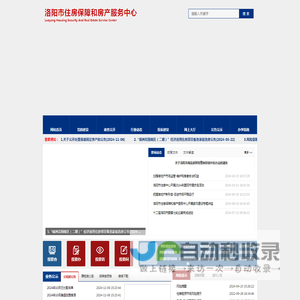 洛阳市住房保障和房产服务中心-House