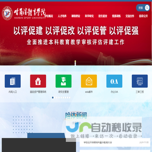 哈尔滨体育学院
