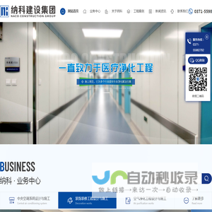 河南净化工程公司_河南机电安装工程价格_河南装饰装修工程施工-纳科建设集团公司