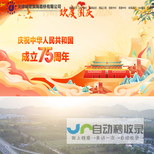 天津城建滨海路桥有限公司