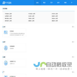 千千百科 | 免费实用在线查询工具大全