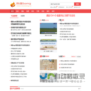今日新鲜事_热搜榜_实时热搜-热搜bang