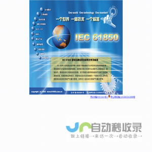 IEC 61850