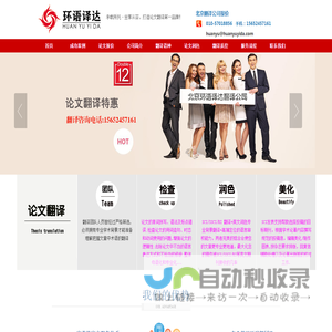 天津论文翻译,天津论文润色,论文翻译公司,专业论文翻译公司-环语译译达翻译公司