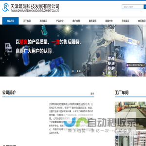 天津筑润科技发展有限公司