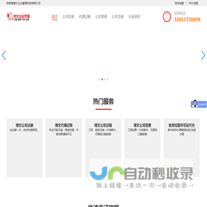 博文企业管理咨询  -  注册公司流程及费用-张家港代办公司注册