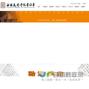 西安美术学院书法系