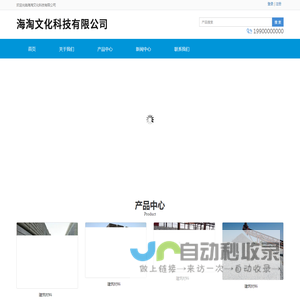海淘文化科技有限公司