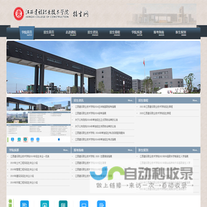 江西建设职业技术学院招生网