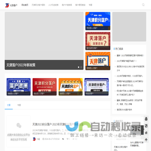 天津落户政策2023最新条件_海河英才天津落户条件_天津积分落户-天津买房落户