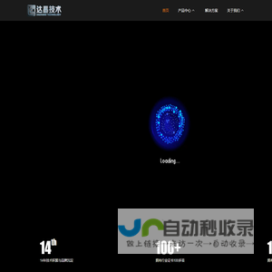 达昌技术发展有限公司 云统领