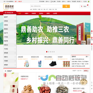 鼎善商城_心想事成_www.zwzpy.com