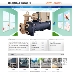 北京亮净精环境工程有限公司