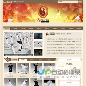 武当功夫_武当武术_太极养生_中国武当功夫网
